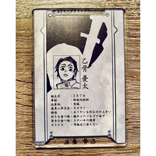 呪術廻戦 乙骨優太 ステータスカード 乙骨 ステータスカード