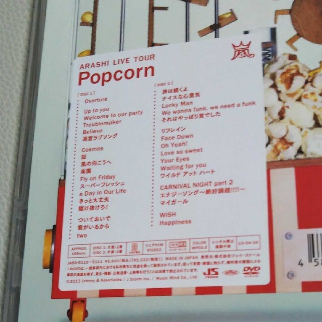 嵐 - 嵐 DVD Popcorn ライブ ポップコーン コンサート 大野智 櫻井