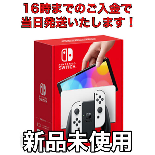 Nintendo Switch 有機ELモデル ホワイト 新型Switch