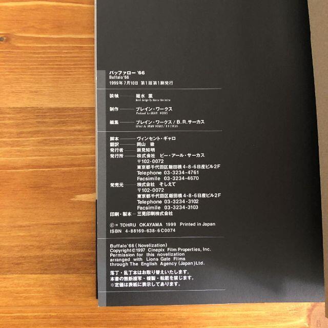 絶版]バッファロー'66 ビジュアルブック ヴィンセントギャロの通販 by