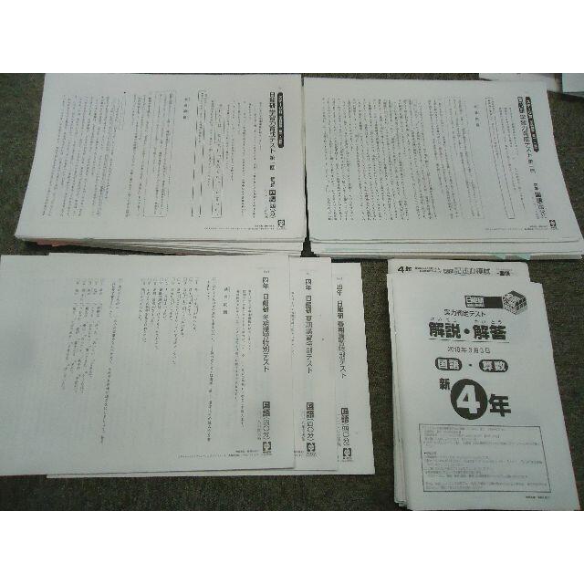 2020年度 日能研4年 育成テスト全19回/春夏冬講習テスト 2019