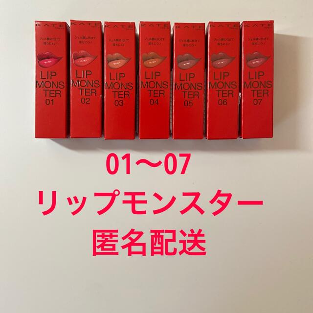 新品リップモンスター01〜07セット リップモンスター01 06 07 13 4本セット