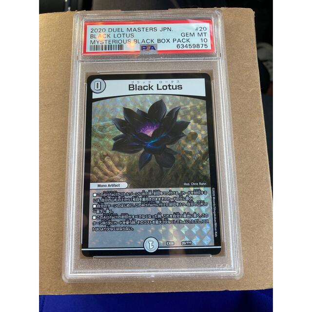 デュエルマスターズ - デュエマ ブラックロータス psa10の通販 by