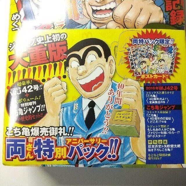 集英社 - こち亀爆売御礼!両さん特別アニバーサリーパック 2017年 2/1