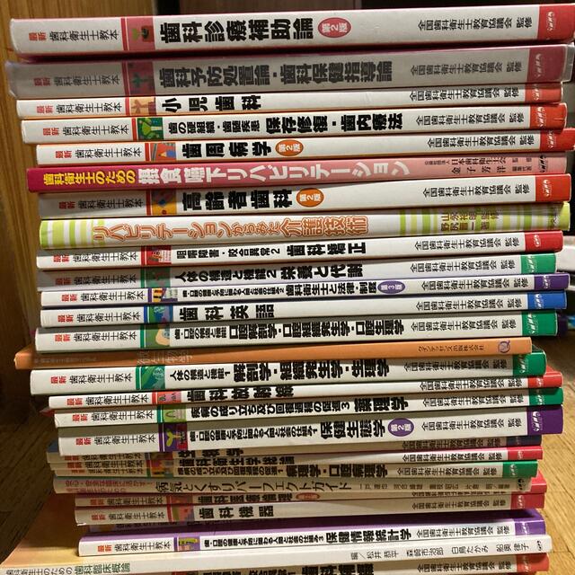 歯科衛生士 教科書 新品 別売り可 公式通販 歯科衛生士 教科書