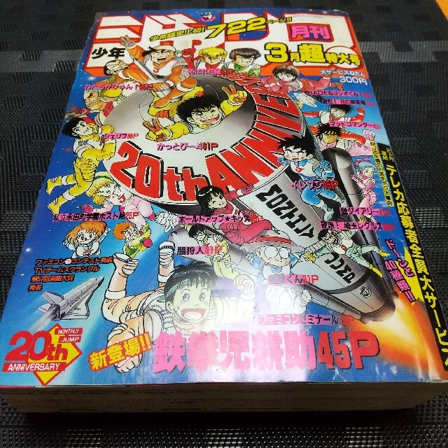 集英社 - 月刊少年ジャンプ 1989年3月号の通販 by やっさん's shop