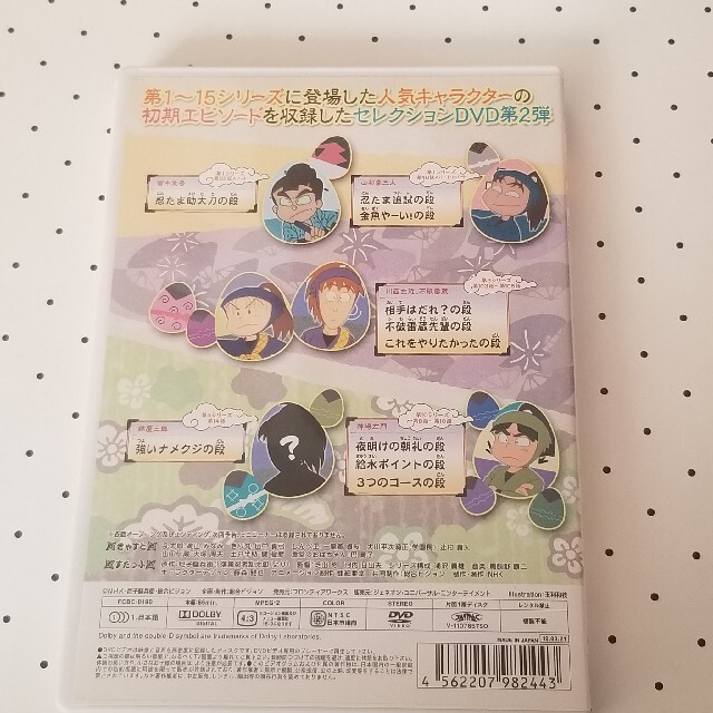 TVアニメ「忍たま乱太郎」せれくしょん あのころの段 其の二 DVDの通販