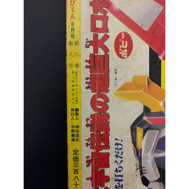 小学館 - てれびくん 昭和56年 1981年の通販 by 4児のPAPA's shop