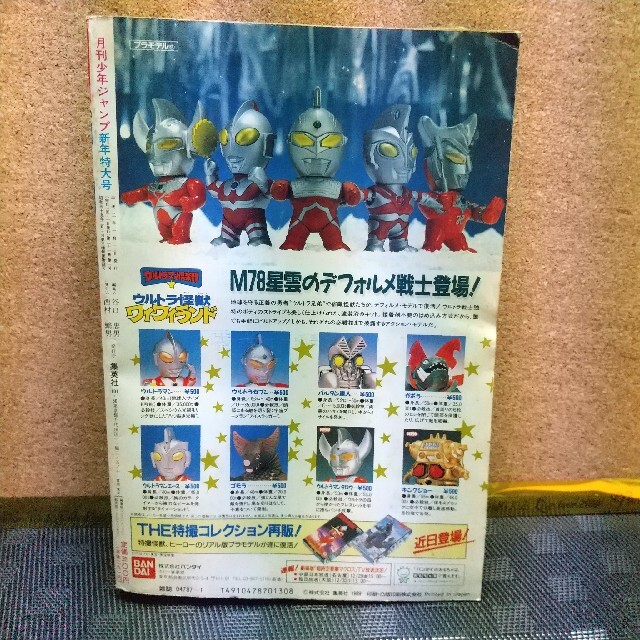 集英社 - 月刊少年ジャンプ 1990年1月号の通販 by やっさん's shop