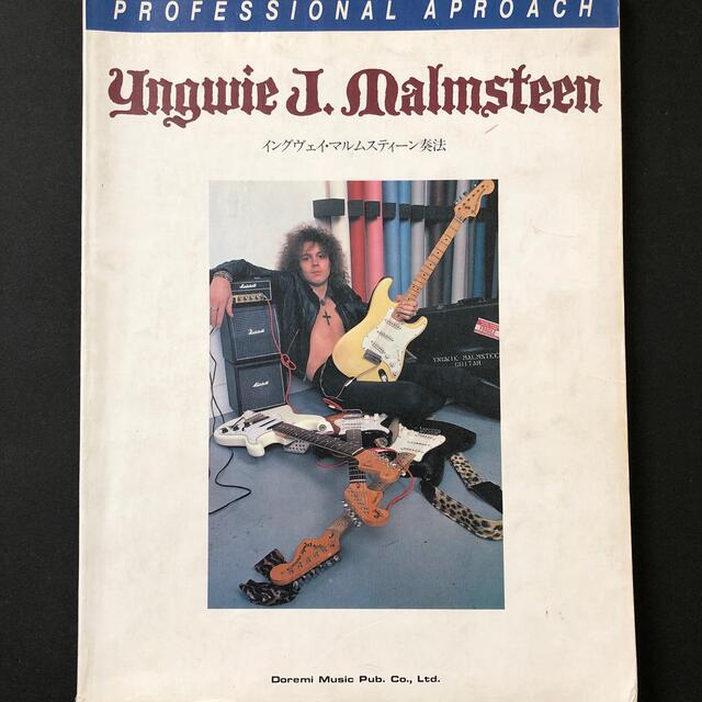 イングヴェイ マルムスティーン奏法 ギタースコアの通販 by take's