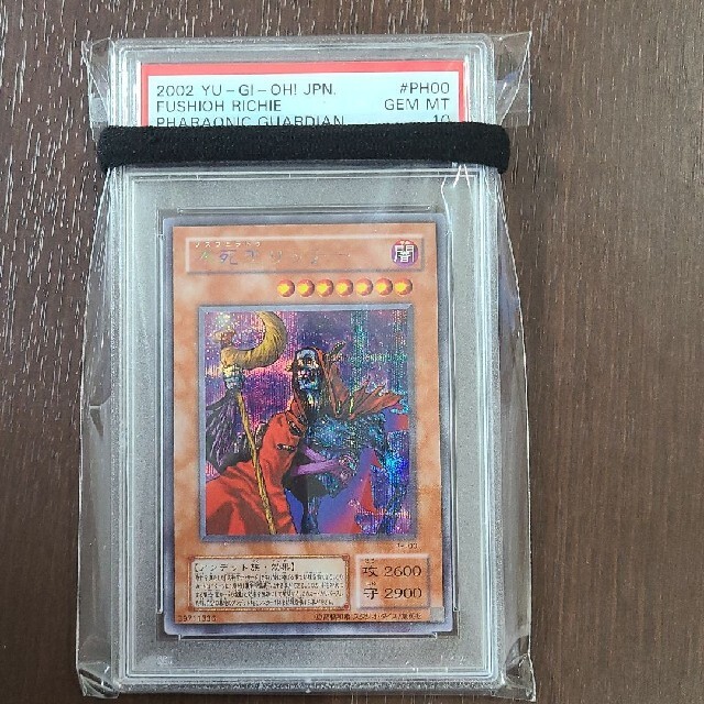 遊戯王 不死王リッチー シークレット PSA10 遊戯王不死王リッチー（PH