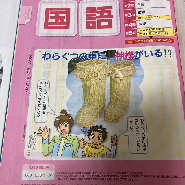 進研ゼミ チャレンジ 小学講座 5年生 2月号の通販 by mimi's shop｜ラクマ