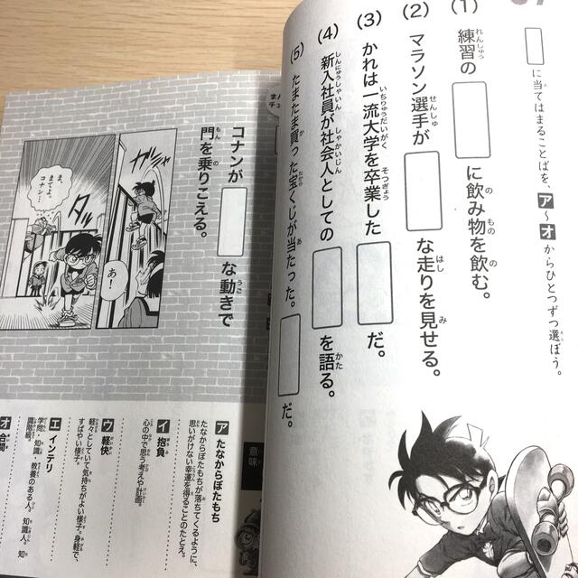 名探偵コナンの10才までに覚えたい難しいことば1000の通販 by