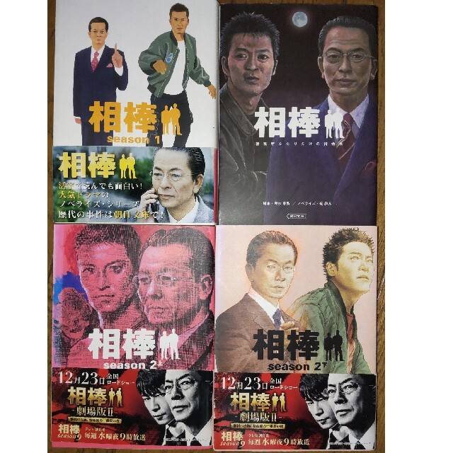 相棒 小説4巻セットの通販 by BB｜ラクマ
