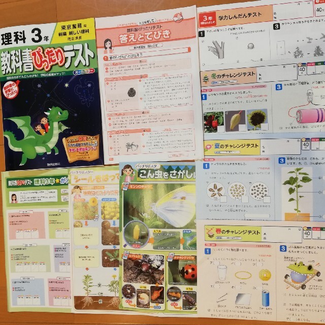 教科書ぴったりテスト 小3 理科 ポスター シール まとめのテスト 答え