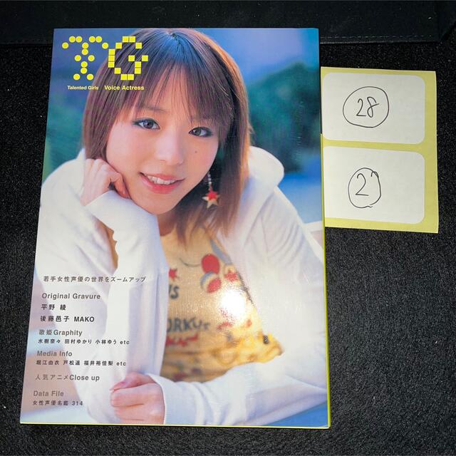 TG 声優雑誌 グラビア 平野綾 涼宮ハルヒの憂鬱 全盛期の通販 by 店長