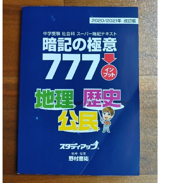 スタディアップコンプリートマスター 社会の通販 by さくら's shop｜ラクマ
