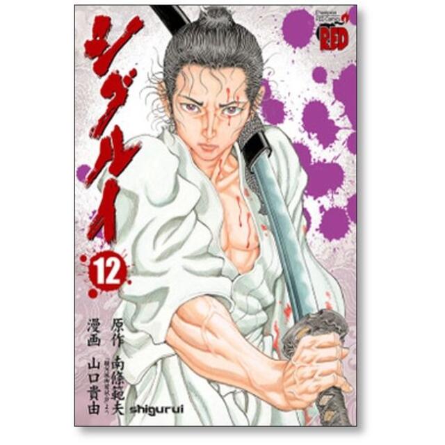 シグルイ 山口貴由 [1-15巻 漫画全巻セット/完結]の通販 by