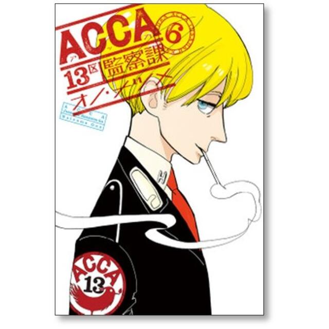 ACCA 13区監察課 オノナツメ [1-6巻 漫画全巻セット/完結] アッカの