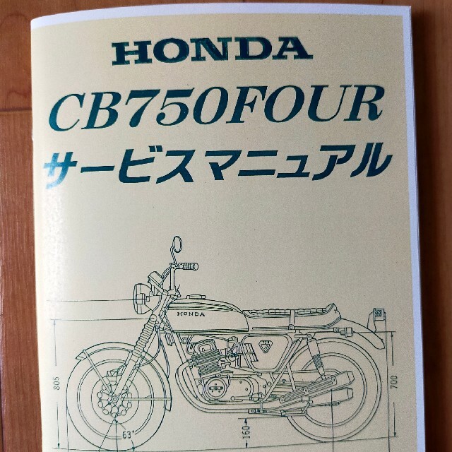 ホンダ - ホンダ CB750four サービスマニュアル 整備書 配線図 CB750K
