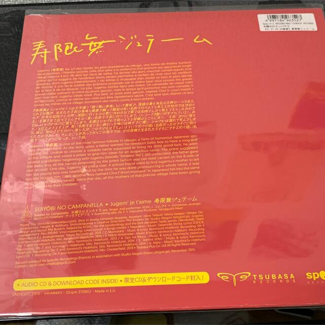 水曜日のカンパネラ 寿限無ジュテーム 桃太郎 レコード LP CD □新品未