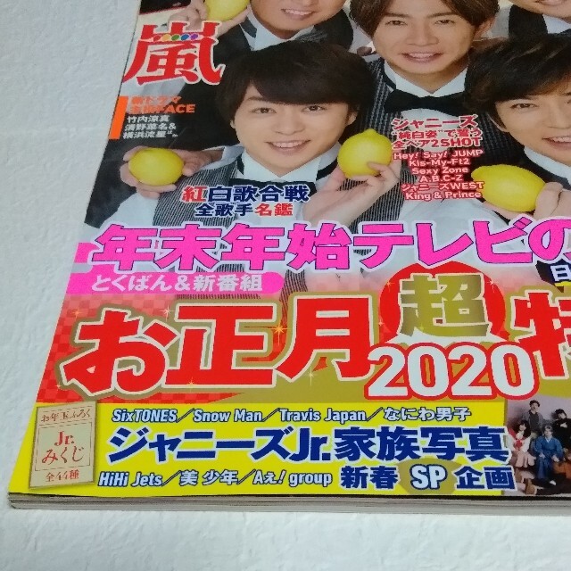 雑誌 切り抜き ジャニーズJr. 家族写真 なにわ男子 Snow Manの通販 by