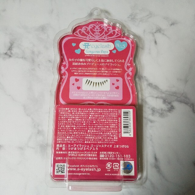 □レア☆浜崎あゆみプロデュースのアイラッシュ5種/5個セット☆総額