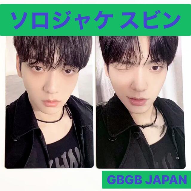 TOMORROW X TOGETHER - txt JAPAN gbgb ソロジャケ スビン トレカ