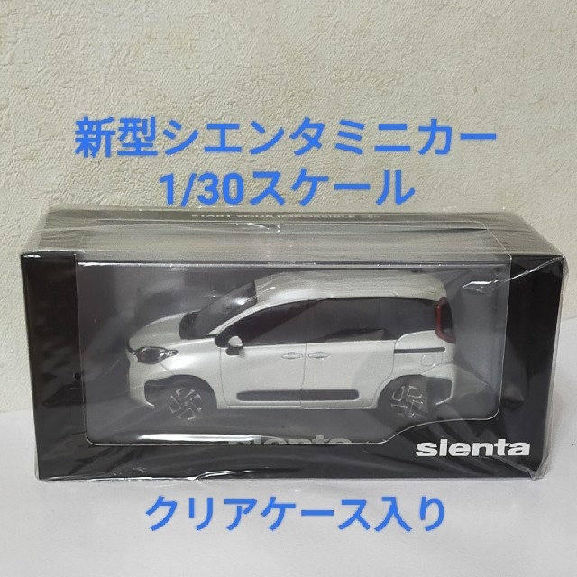 トヨタ - シエンタ ミニカー(1/30スケール ダイキャスト製)の通販 by