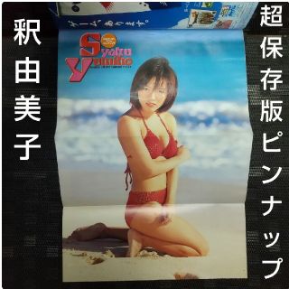 小学館 - 週刊少年サンデー 2000年37-38号※釈由美子 グラビア ポスター
