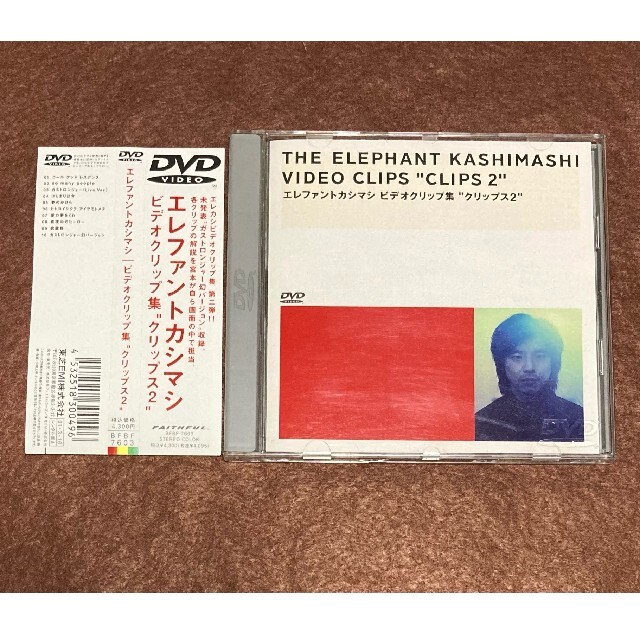 エレファントカシマシ ビデオクリップ集 クリップス2 CLIPS2 DVD