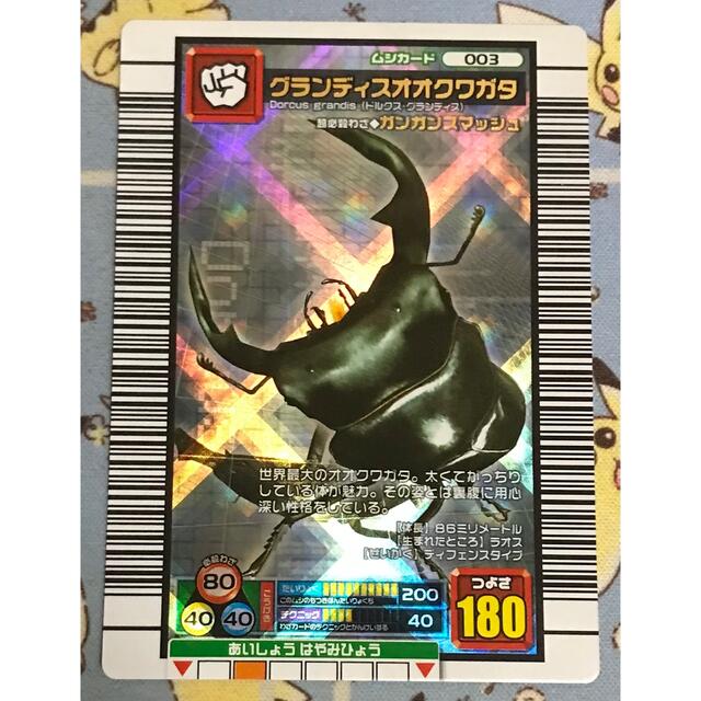 ムシキング 2006 おためしキャンペーン限定 ムシキング 2006 おためし