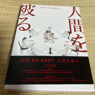 人間を被る 完全生産限定盤/Blu-ray Disc付DIR EN GREYの通販 by rin