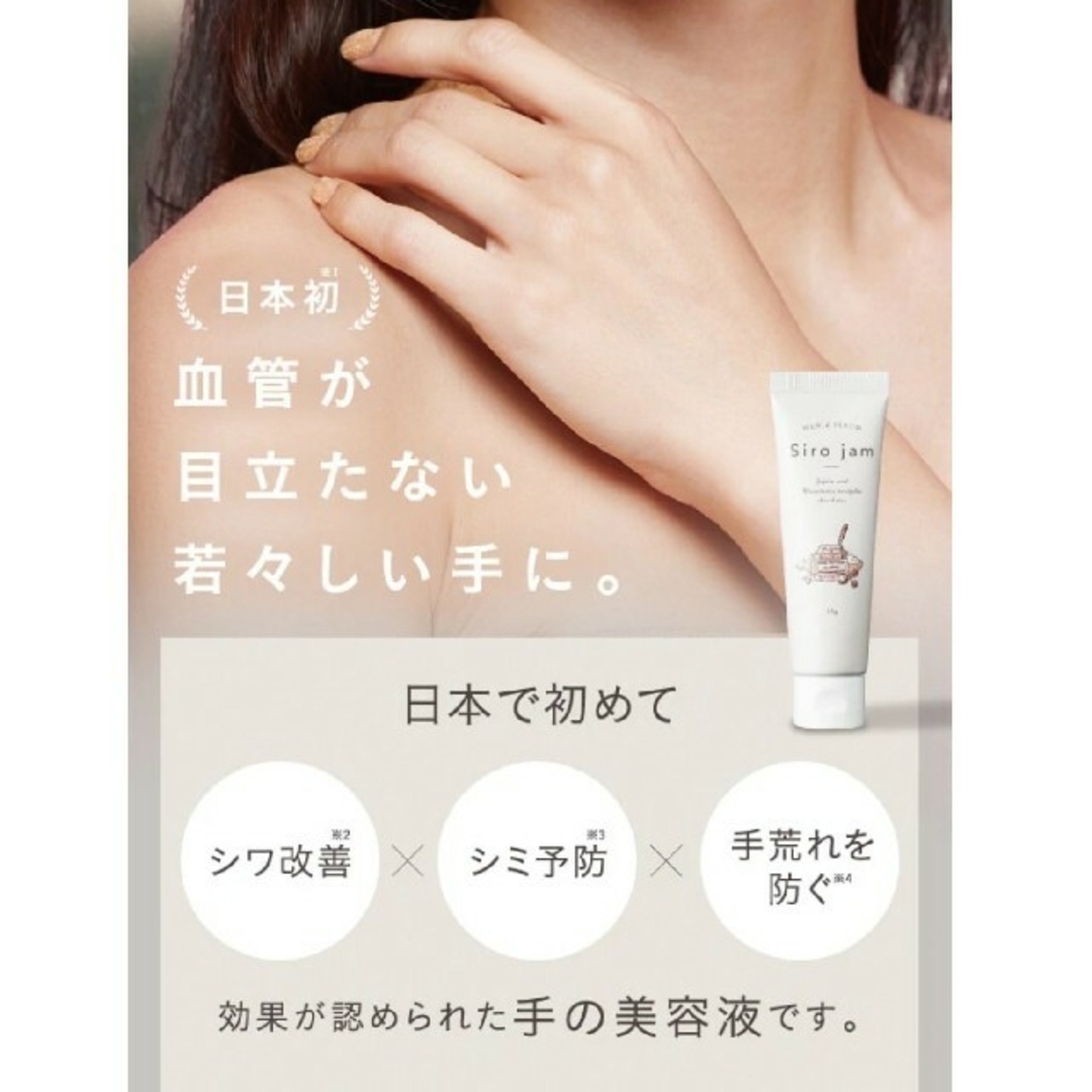 シロジャム ハンドクリーム チューブタイプ 2点セット 新品未開封の