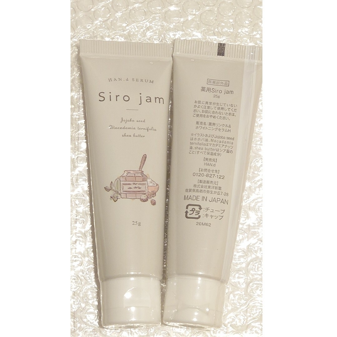 シロジャム ハンドクリーム チューブタイプ 2点セット 新品未開封の