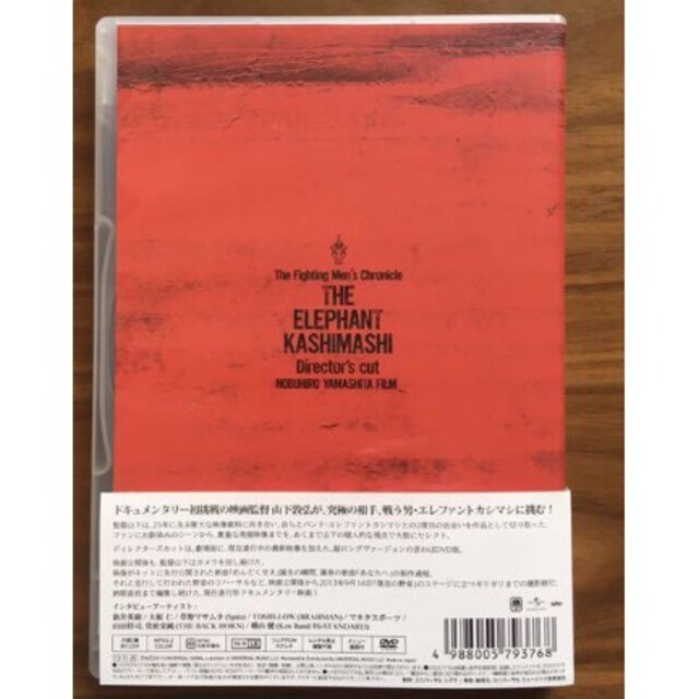 エレファントカシマシ/the fighting men's chronicle エレファント