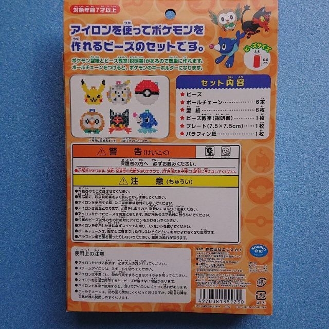 新品】【希少品】ポケットモンスターサン&ムーン ポケモンビーズセット