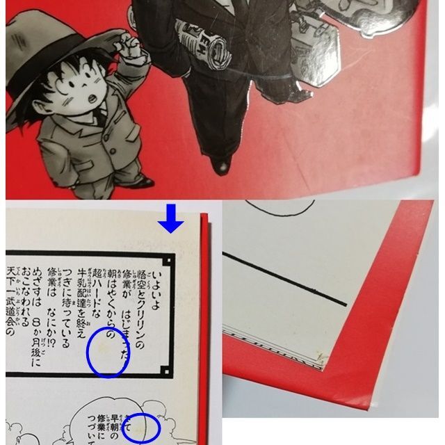 DRAGON BALL ドラゴンボール 完全版 3巻 鳥山明 第1刷発行（初版）の