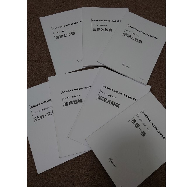 ヒューマンアカデミー 日本語教育能力検定試験 完全合格講座