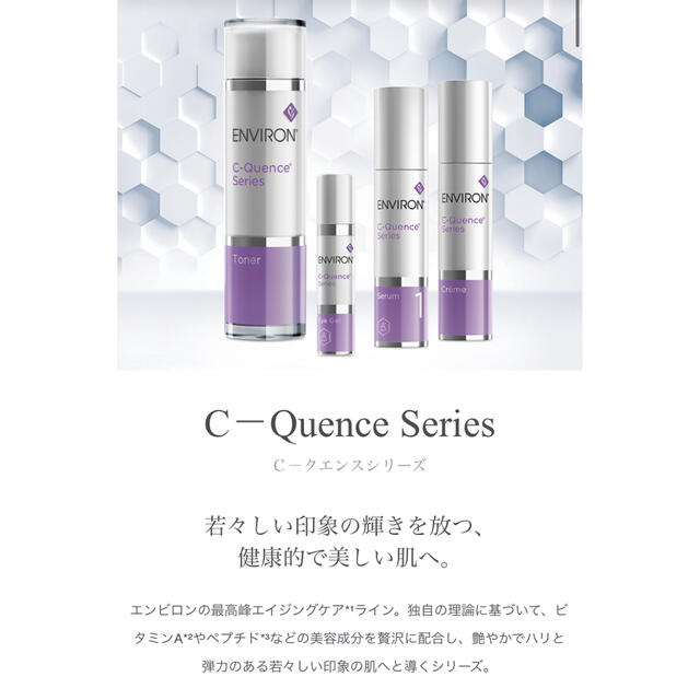 エンビロン シークエンスセラム3