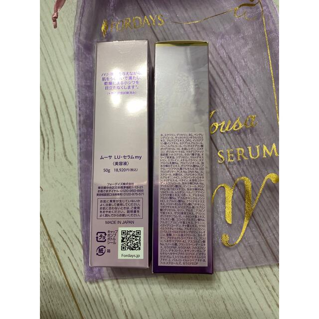 ムーサ LU・セラムmy(美容液)2本セット