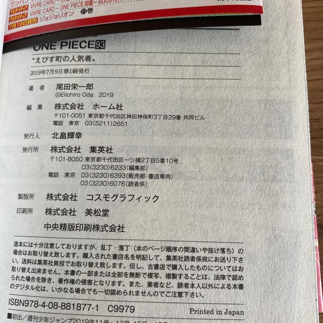 初版本】ワンピース 93巻 ONE PIECE の通販 by はぐ's shop
