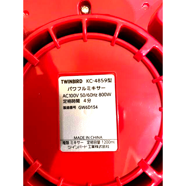 TWINBIRD - ツインバード パワフルミキサー KC-4859の通販 by