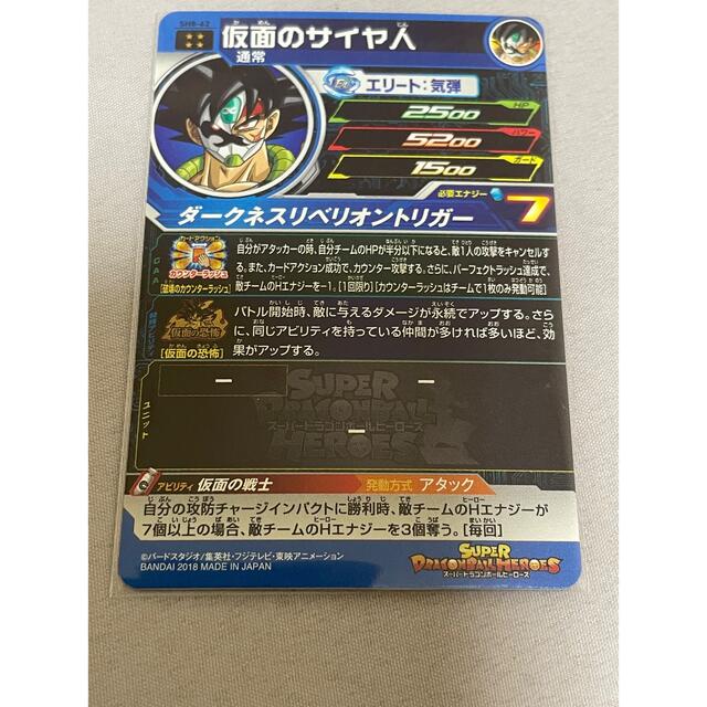 ドラゴンボール - スーパードラゴンボールヒーローズ【SH8-62 仮面の