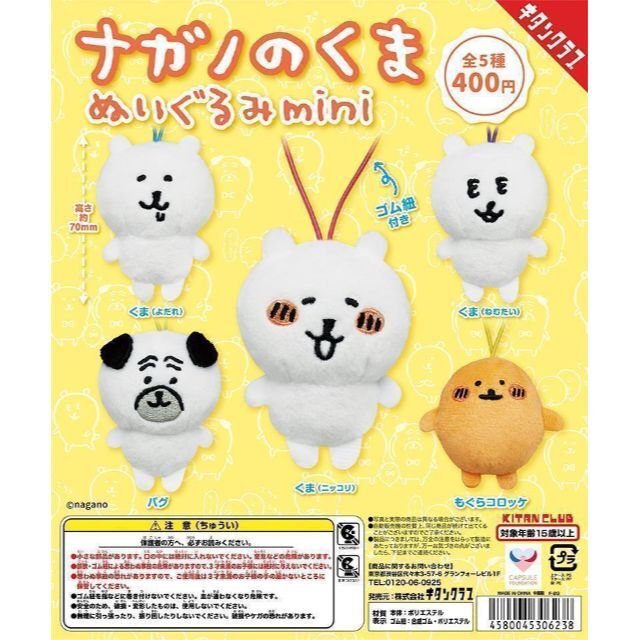 コンプ ナガノのくま ぬいぐるみmini 全5種セット 自分ツッコミくまの