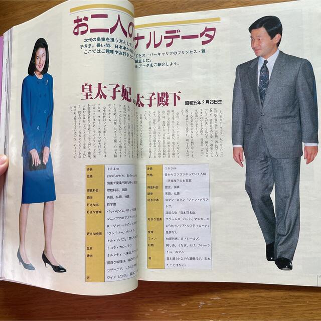 ☆週間読売臨時増刊グラフ「皇太子様ご結婚記念号」〜華麗ジューン