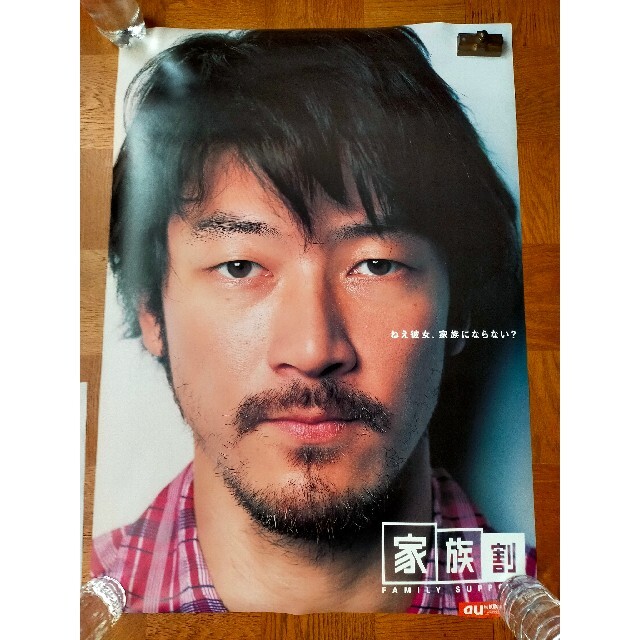 断捨離☆激レア☆浅野忠信☆au☆家族割①☆ポスター☆比較的綺麗な状態