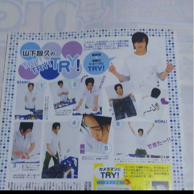 山下智久 - 《2018》山下智久 POTATO 2006年7月 切り抜きの通販 by