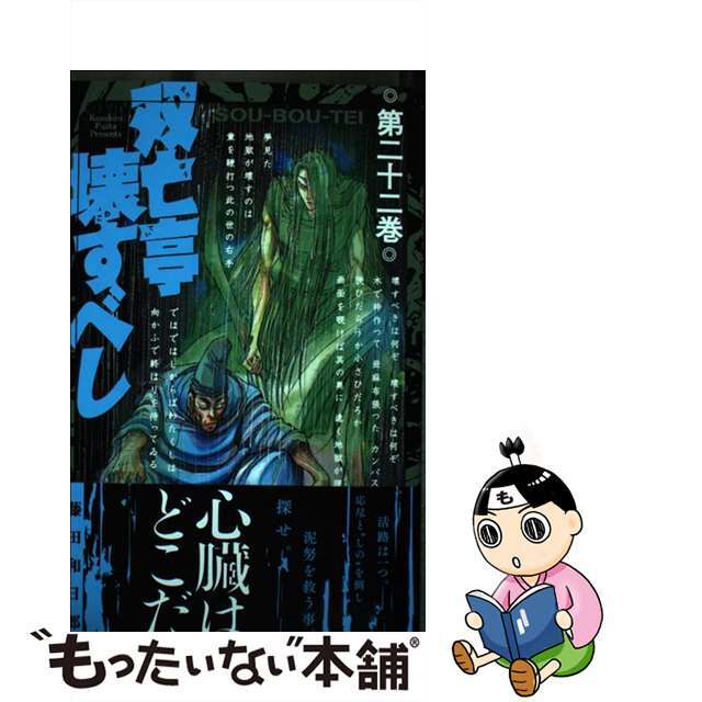 双亡亭壊すべし 【帯付初版 全巻セット】双亡亭壊すべし 全
