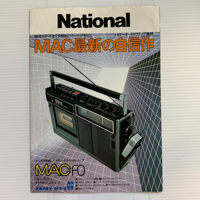 カタログ ナショナル RQ-550の通販 by にこ's shop｜ラクマ